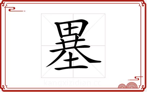 田字五行|汉字五行查询